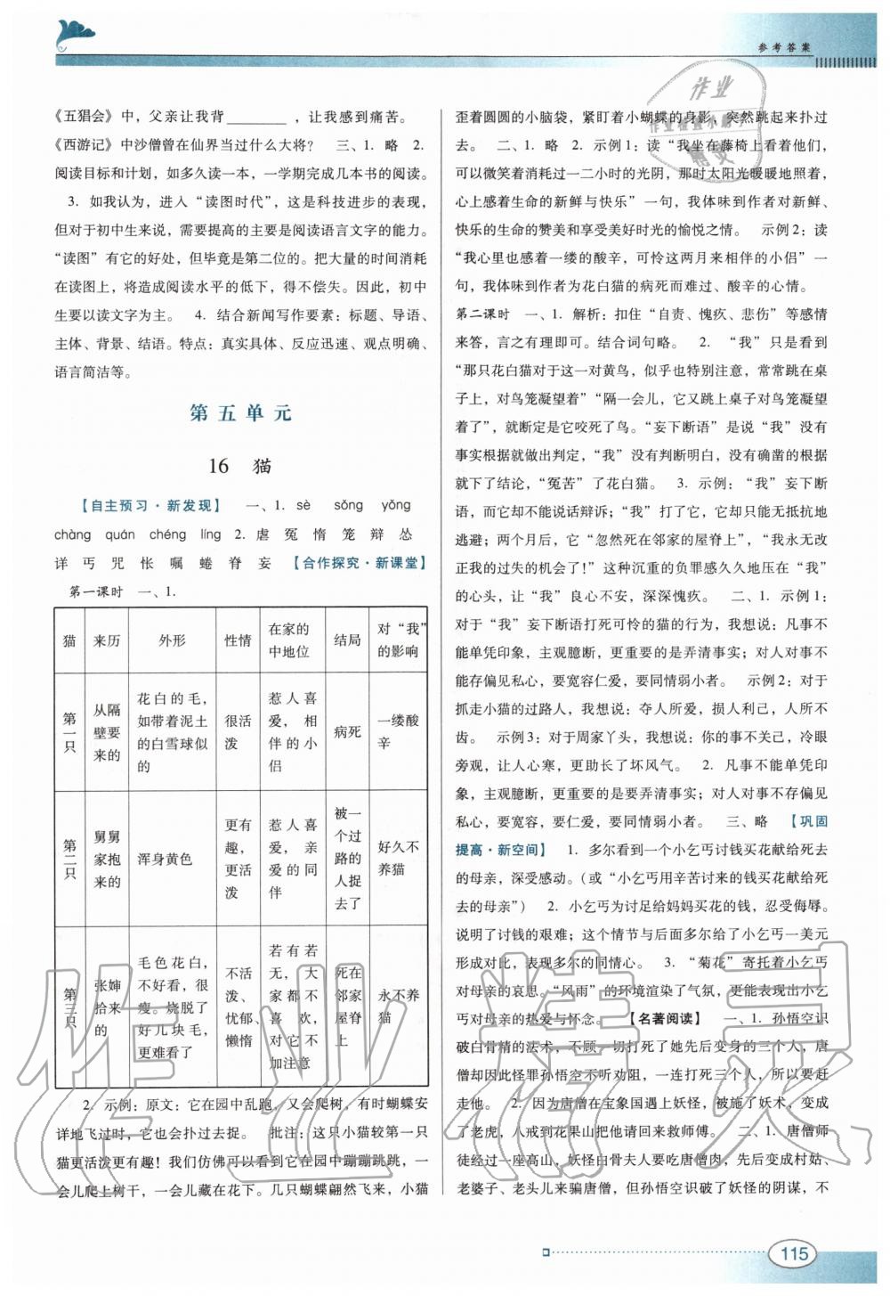 2019年南方新課堂金牌學(xué)案七年級(jí)語(yǔ)文上冊(cè)人教版 第11頁(yè)