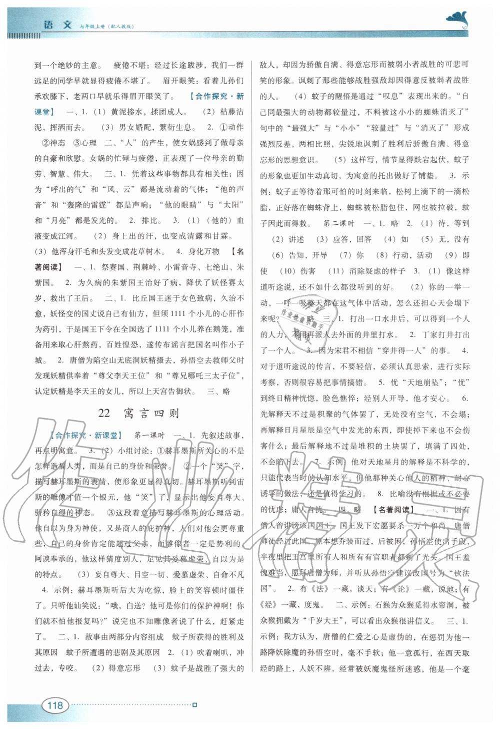 2019年南方新課堂金牌學(xué)案七年級語文上冊人教版 第14頁