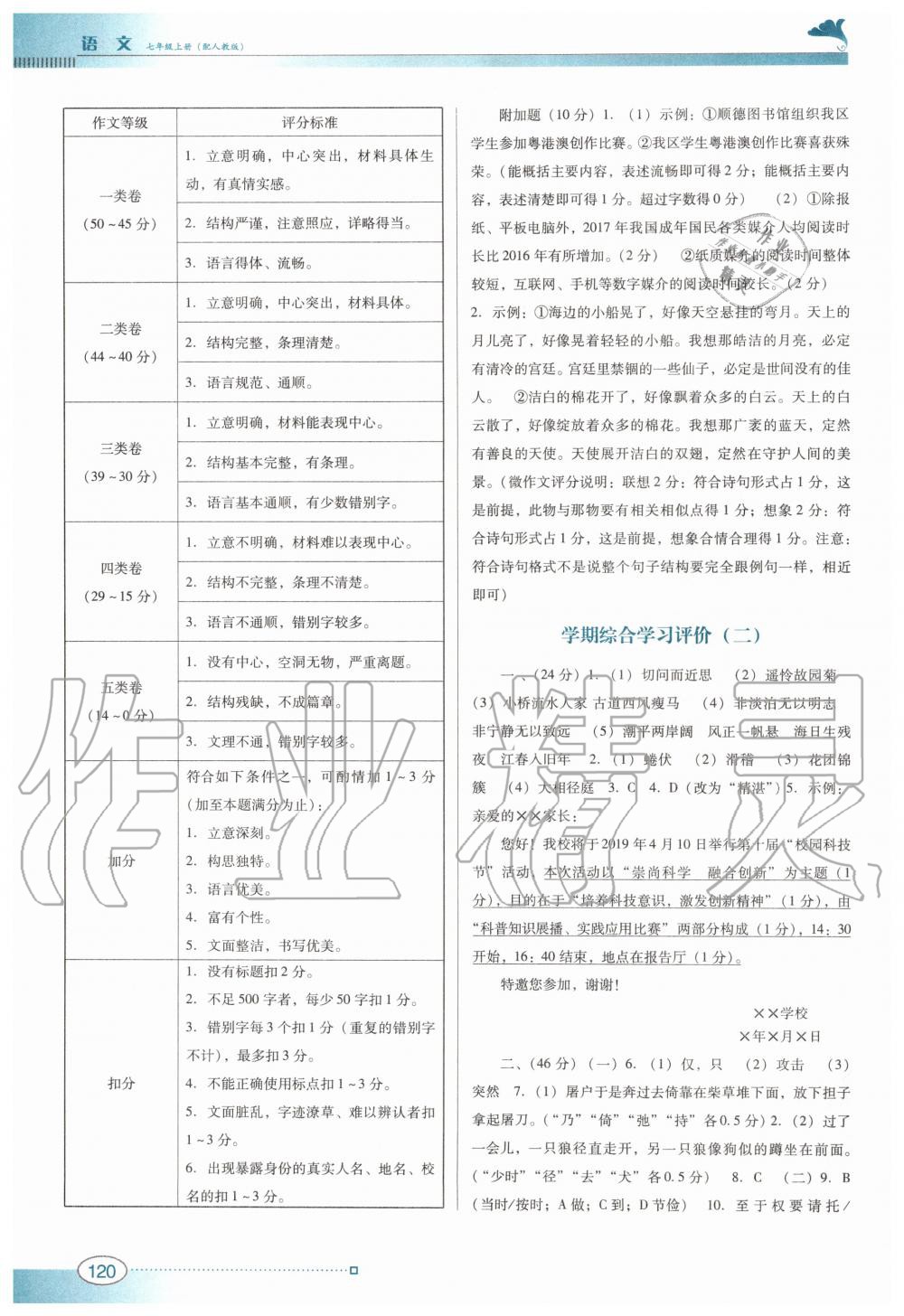 2019年南方新课堂金牌学案七年级语文上册人教版 第16页