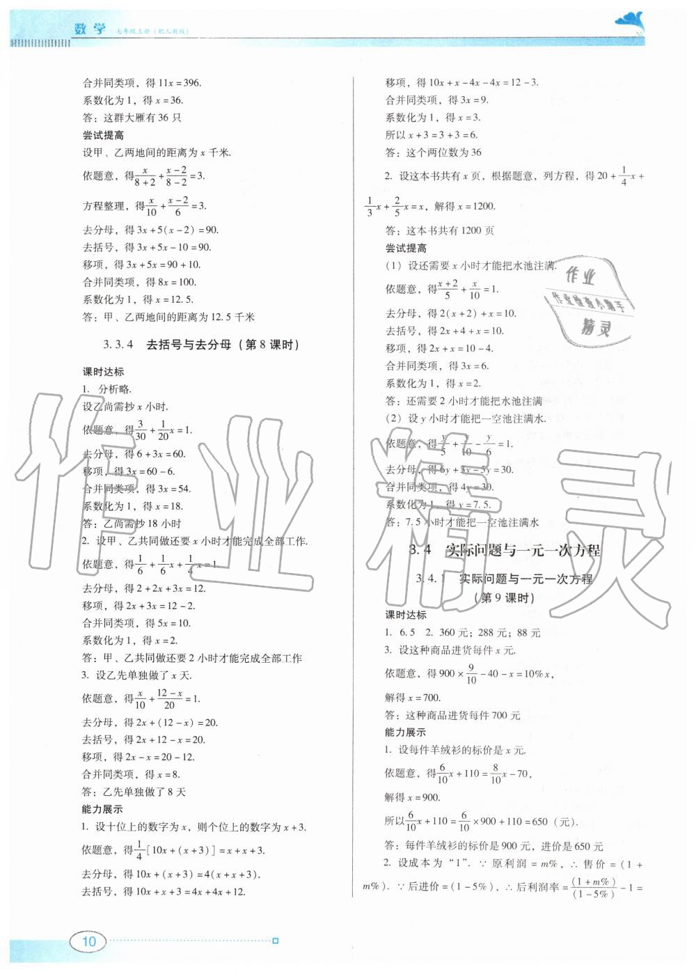 2019年南方新课堂金牌学案七年级数学上册人教版 第9页