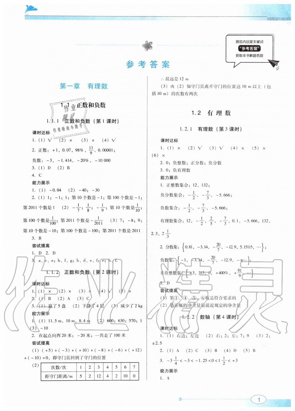 2019年南方新课堂金牌学案七年级数学上册人教版 第1页