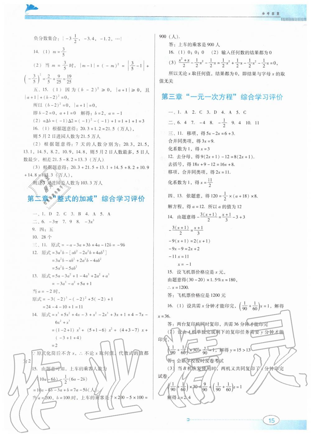 2019年南方新课堂金牌学案七年级数学上册人教版 第14页