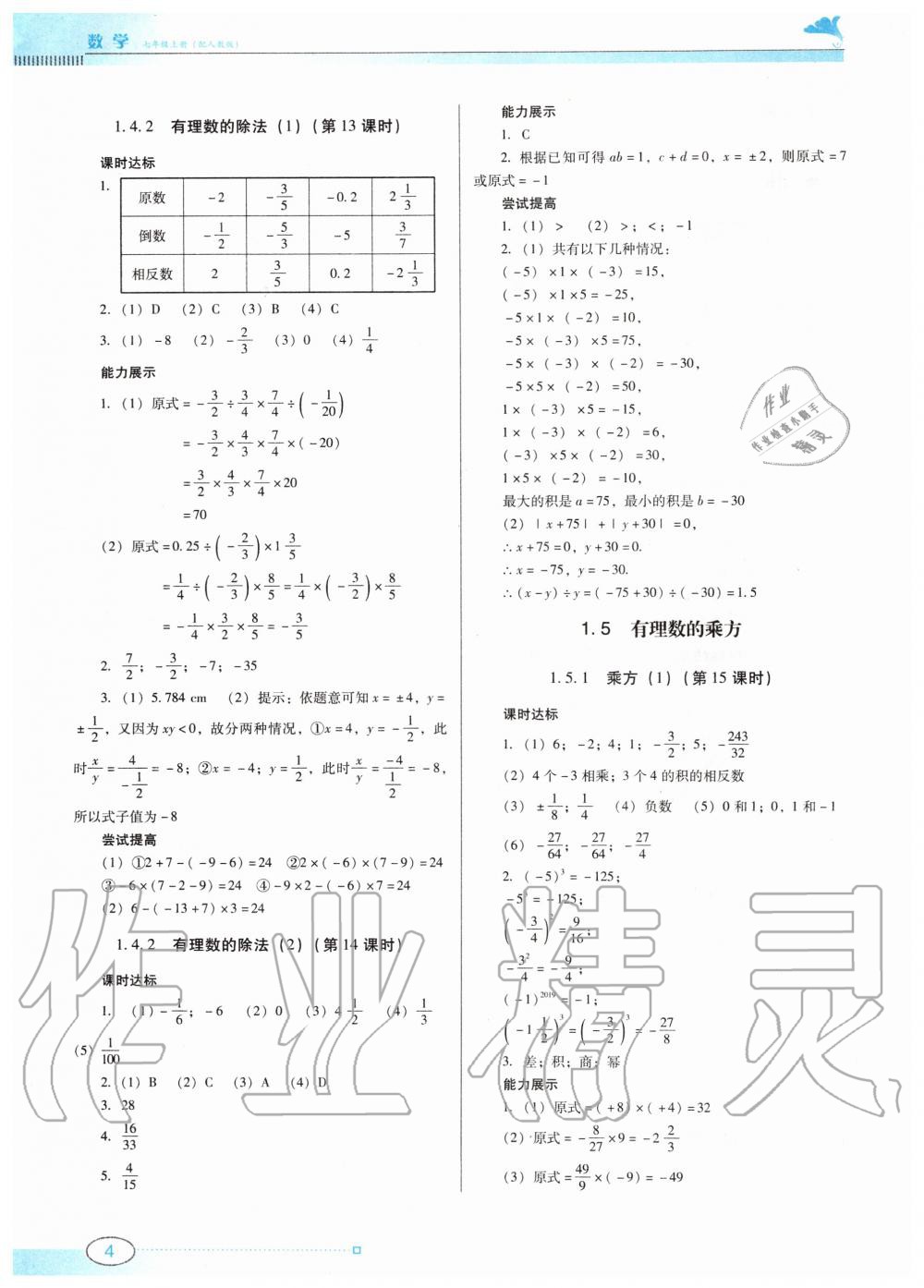 2019年南方新课堂金牌学案七年级数学上册人教版 第4页