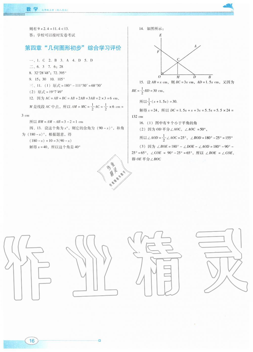 2019年南方新课堂金牌学案七年级数学上册人教版 第15页