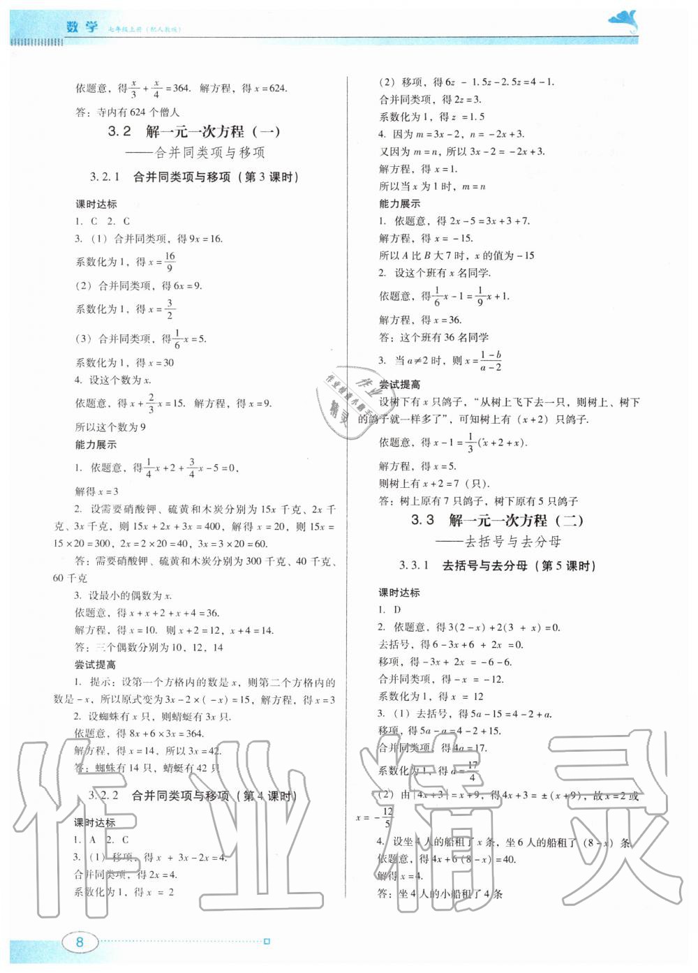 2019年南方新课堂金牌学案七年级数学上册人教版 第7页