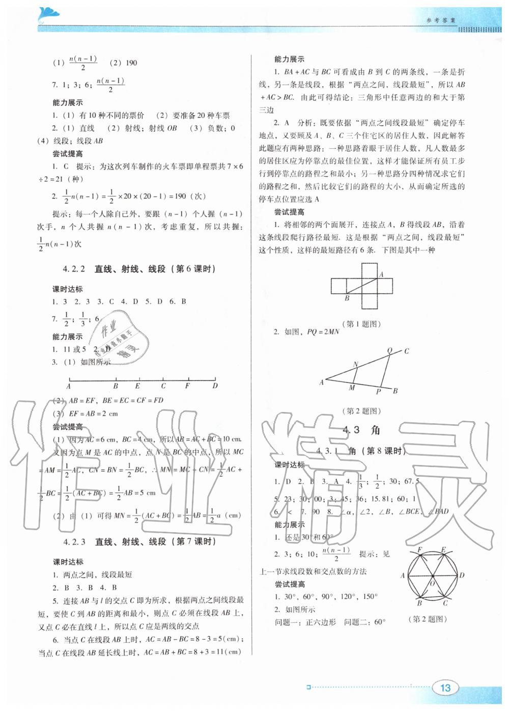 2019年南方新课堂金牌学案七年级数学上册人教版 第12页