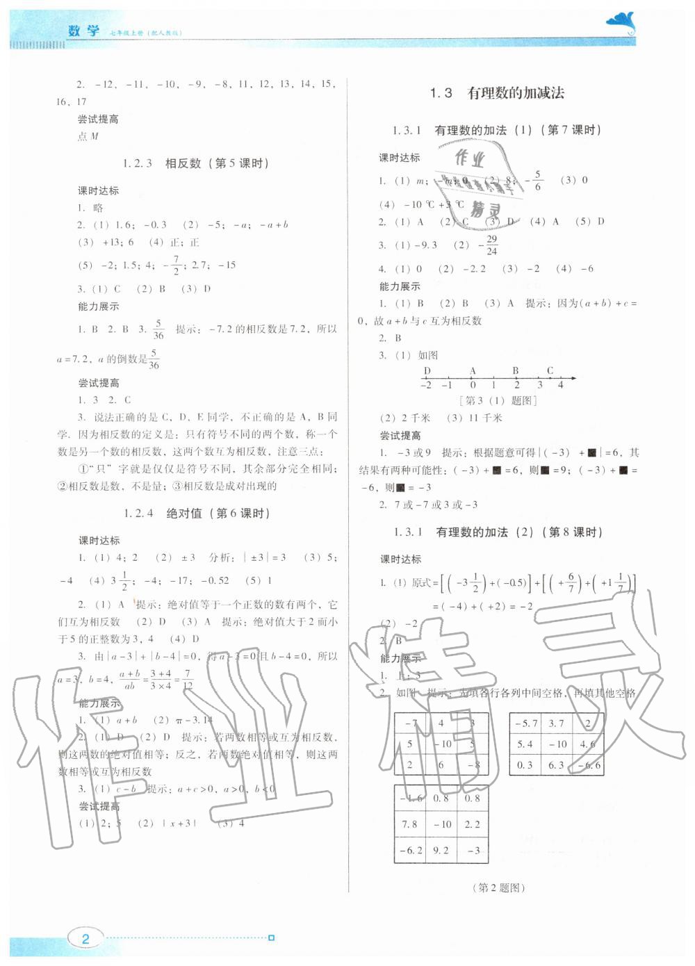 2019年南方新課堂金牌學(xué)案七年級(jí)數(shù)學(xué)上冊人教版 第2頁