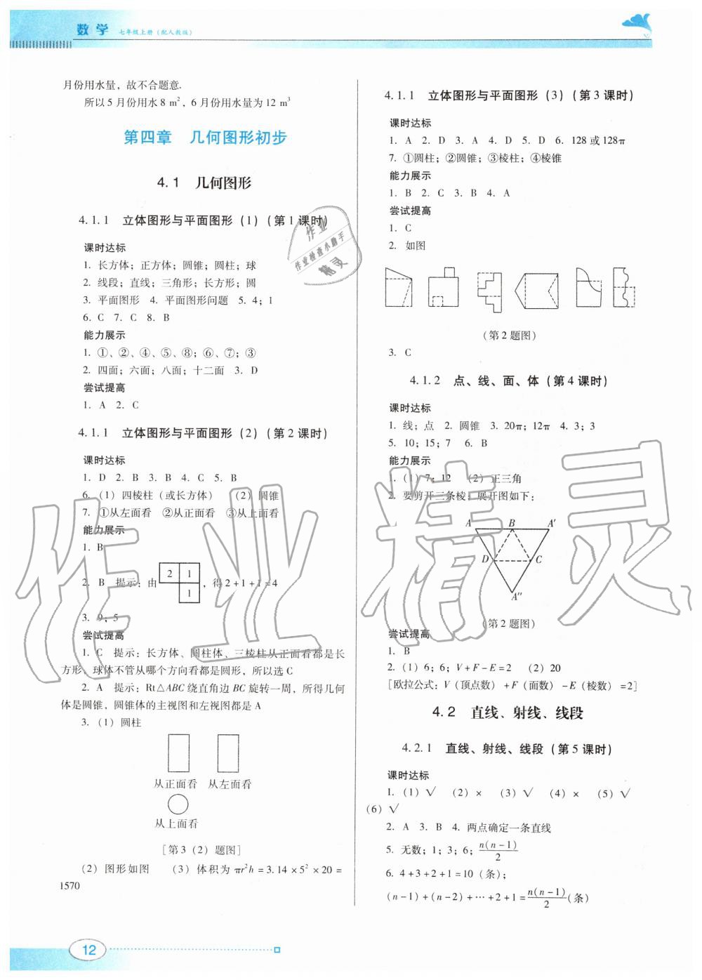 2019年南方新课堂金牌学案七年级数学上册人教版 第11页