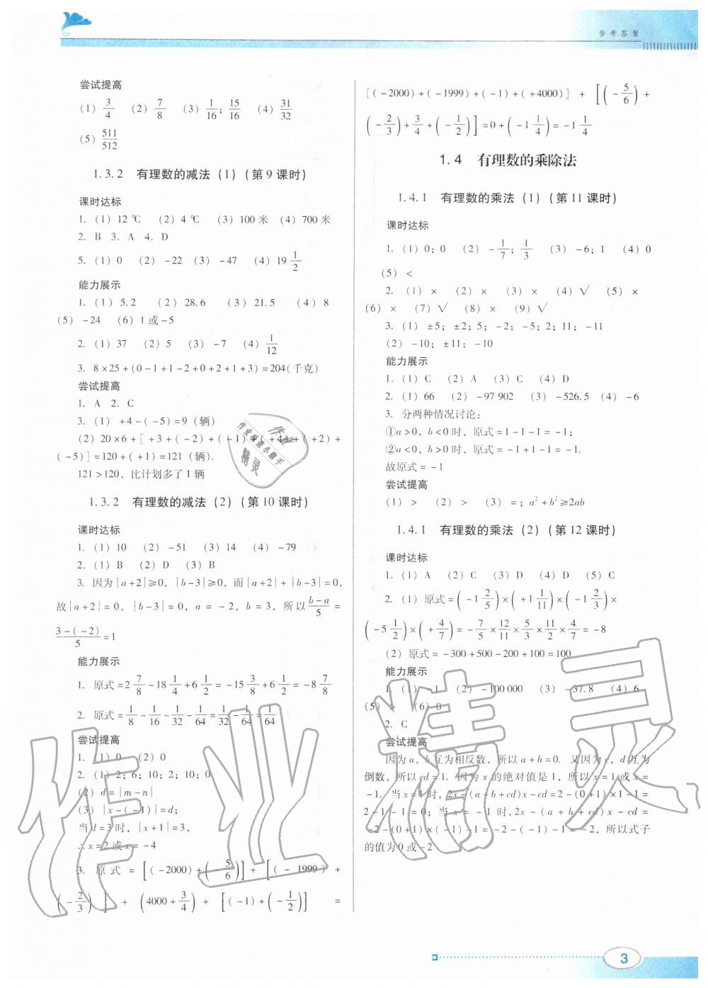 2019年南方新课堂金牌学案七年级数学上册人教版 第3页