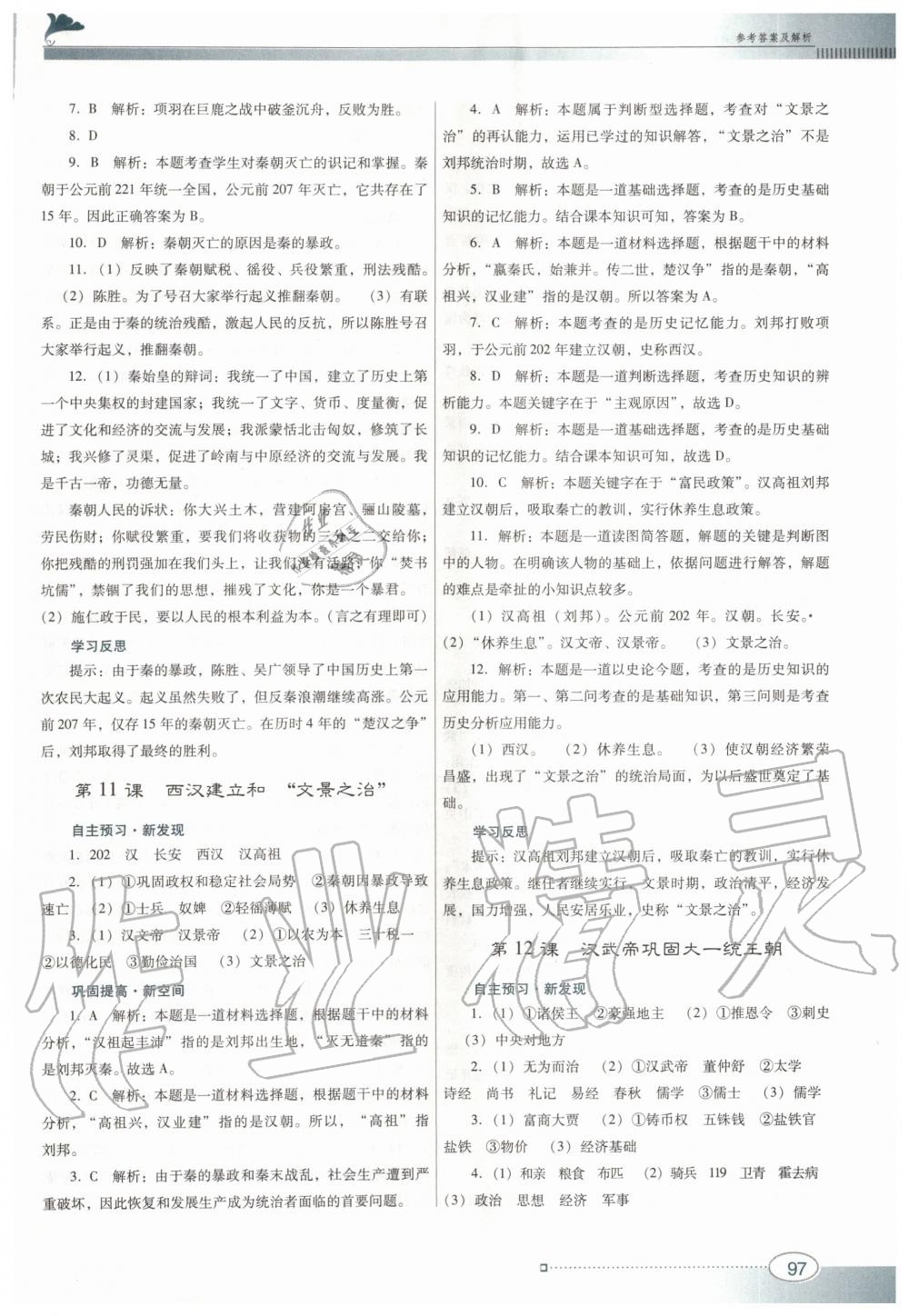 2019年南方新课堂金牌学案七年级历史上册人教版 第9页