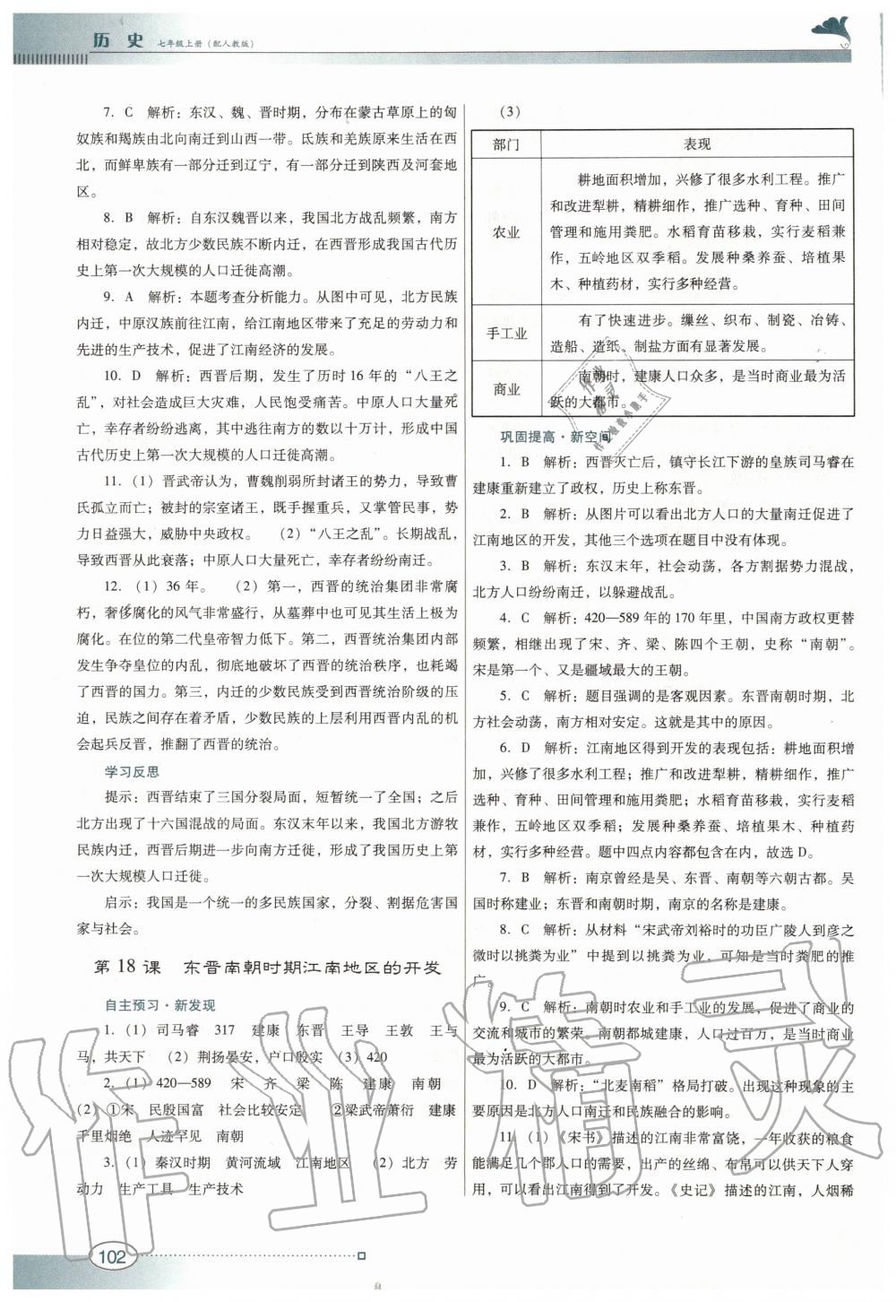 2019年南方新课堂金牌学案七年级历史上册人教版 第14页