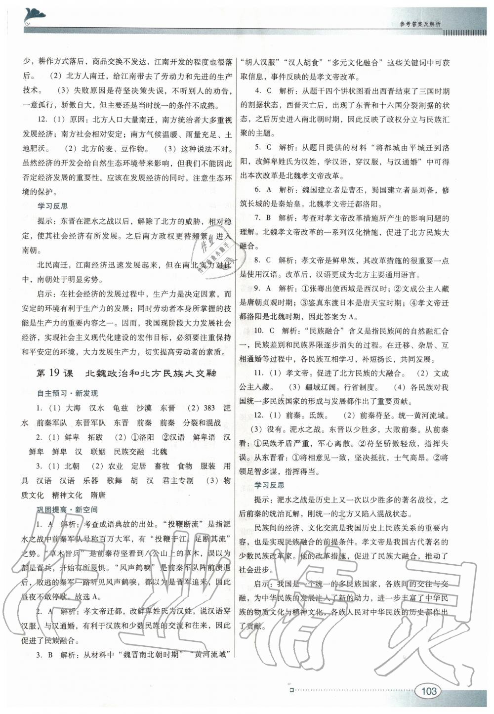 2019年南方新課堂金牌學(xué)案七年級(jí)歷史上冊(cè)人教版 第15頁(yè)