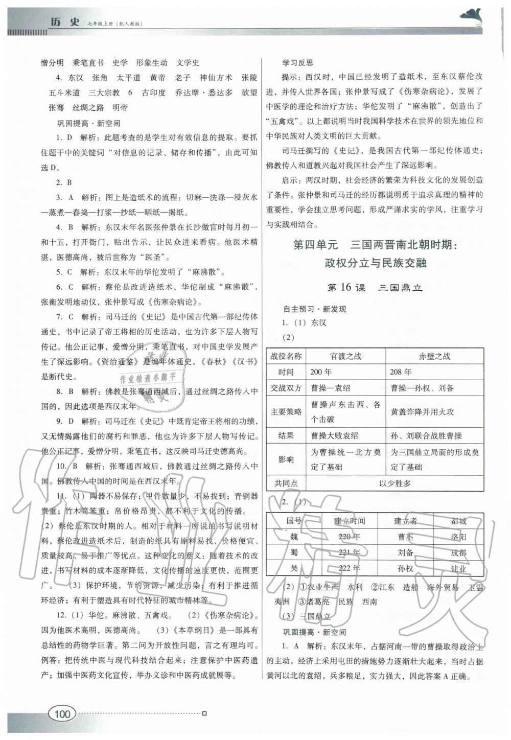 2019年南方新课堂金牌学案七年级历史上册人教版 第12页