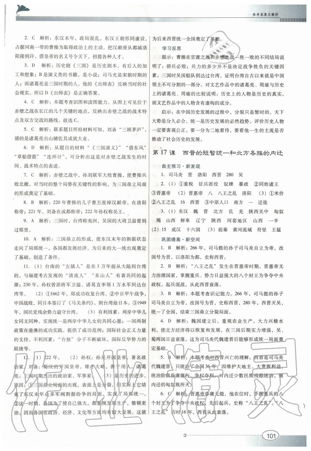 2019年南方新課堂金牌學(xué)案七年級(jí)歷史上冊(cè)人教版 第13頁(yè)