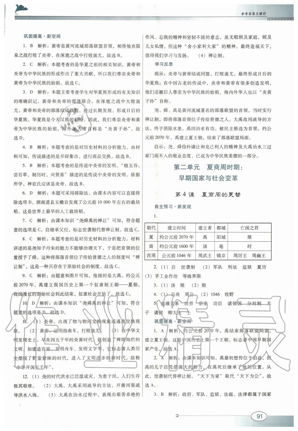 2019年南方新課堂金牌學案七年級歷史上冊人教版 第3頁