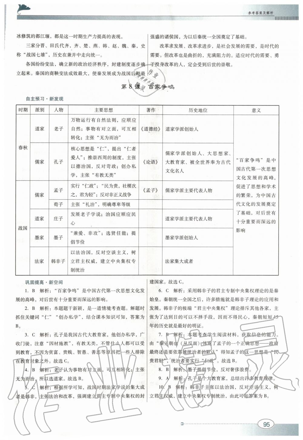 2019年南方新課堂金牌學(xué)案七年級(jí)歷史上冊(cè)人教版 第7頁