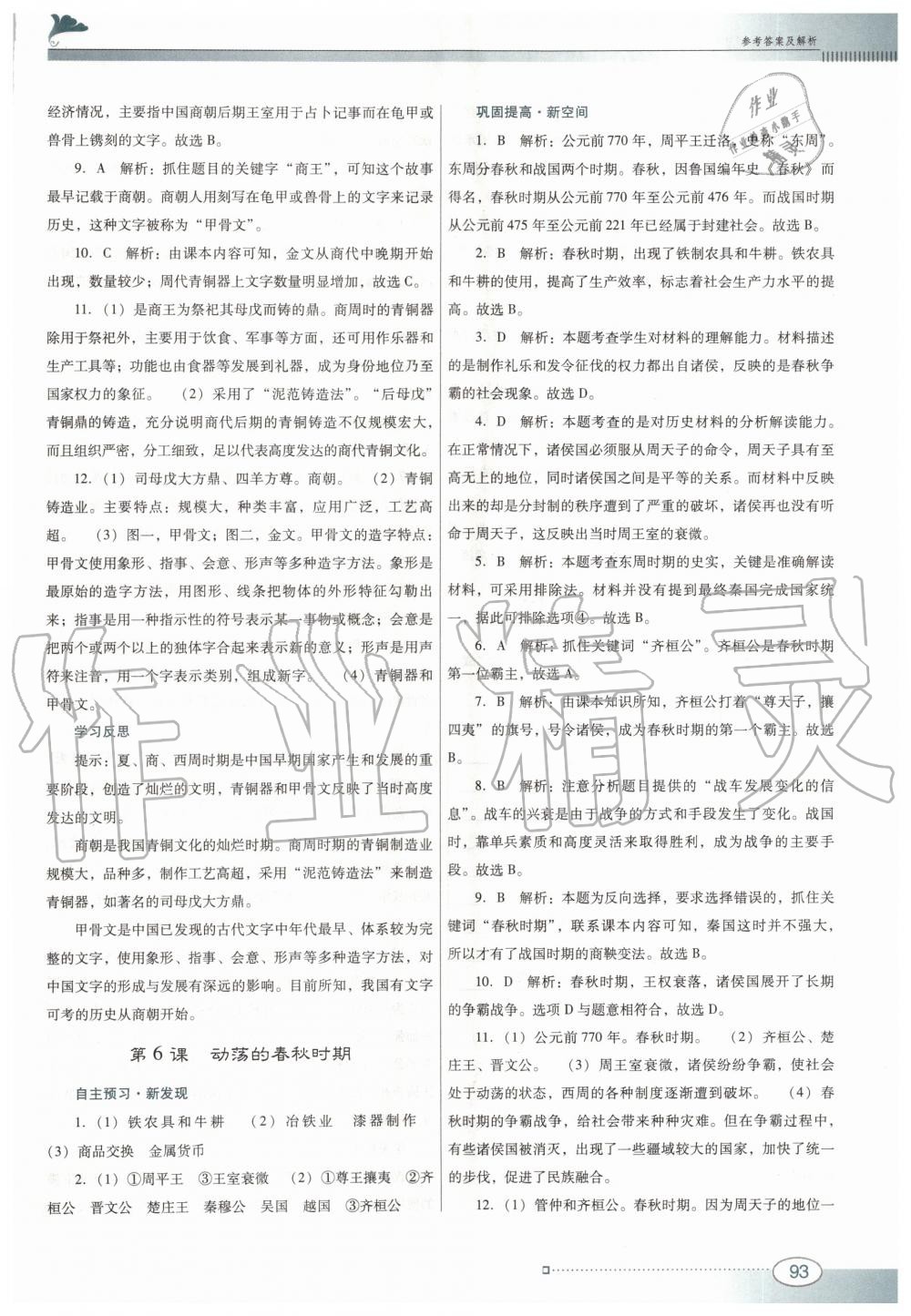 2019年南方新課堂金牌學(xué)案七年級(jí)歷史上冊(cè)人教版 第5頁(yè)