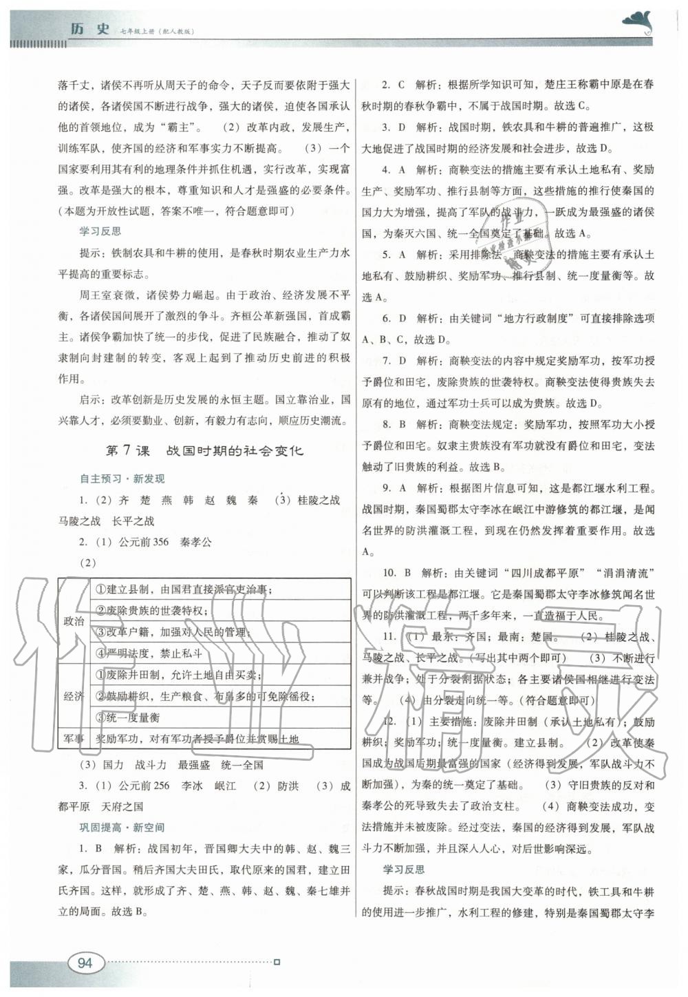 2019年南方新課堂金牌學案七年級歷史上冊人教版 第6頁