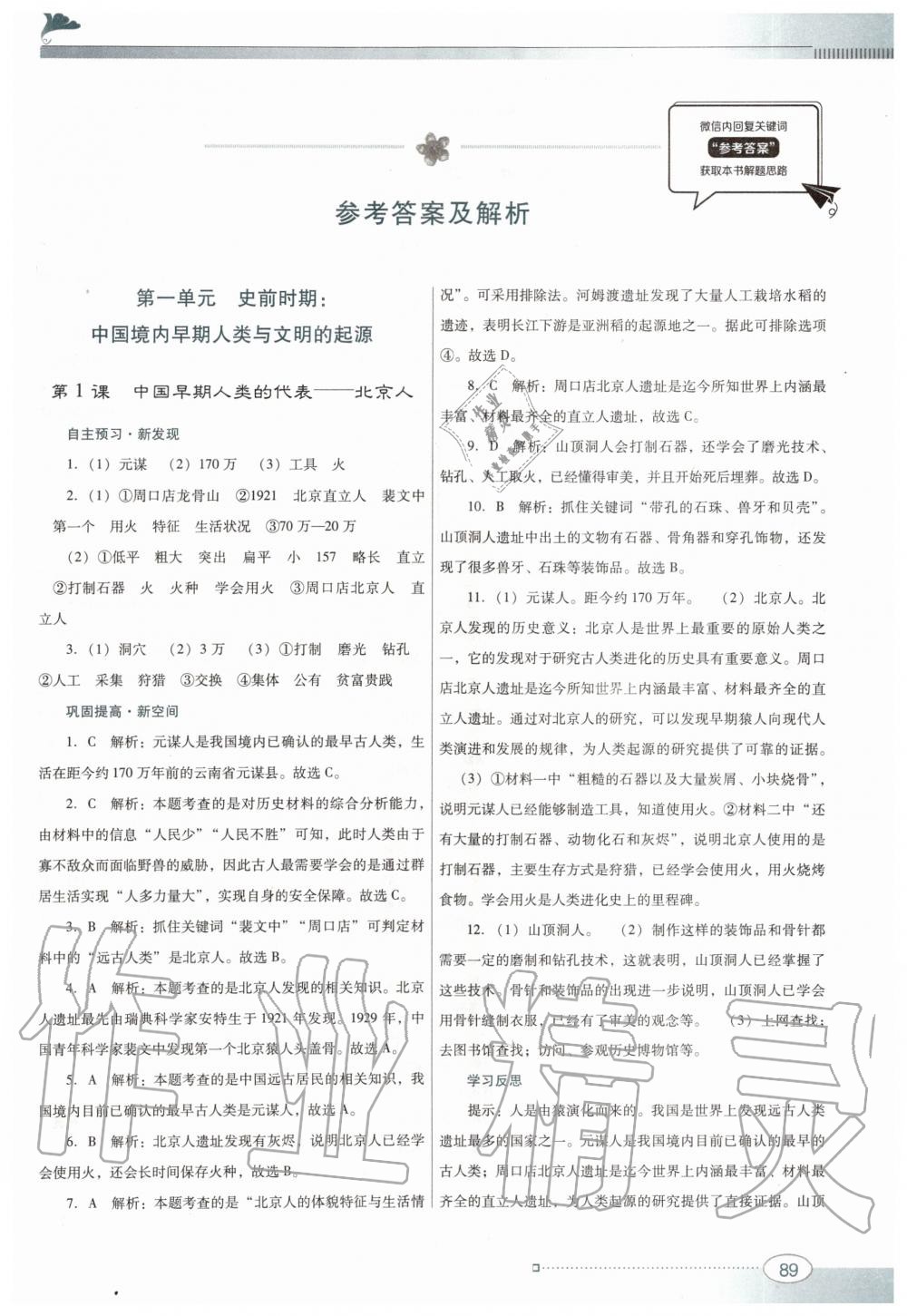 2019年南方新课堂金牌学案七年级历史上册人教版 第1页