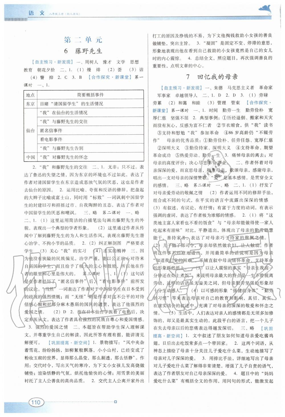 2019年南方新课堂金牌学案八年级语文上册人教版 第2页