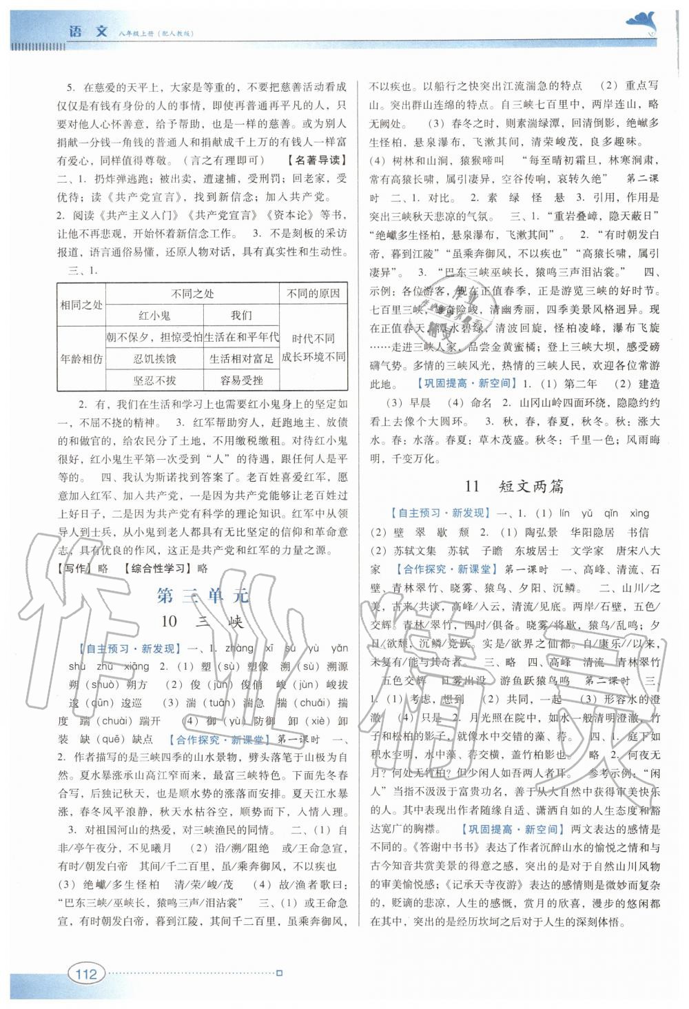 2019年南方新課堂金牌學案八年級語文上冊人教版 第4頁