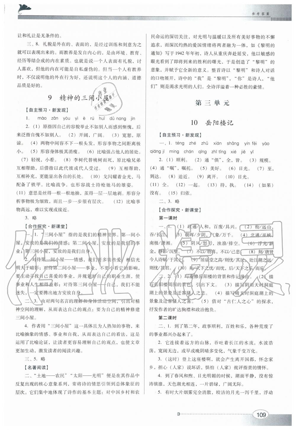 2019年南方新課堂金牌學(xué)案九年級語文上冊人教版 第5頁