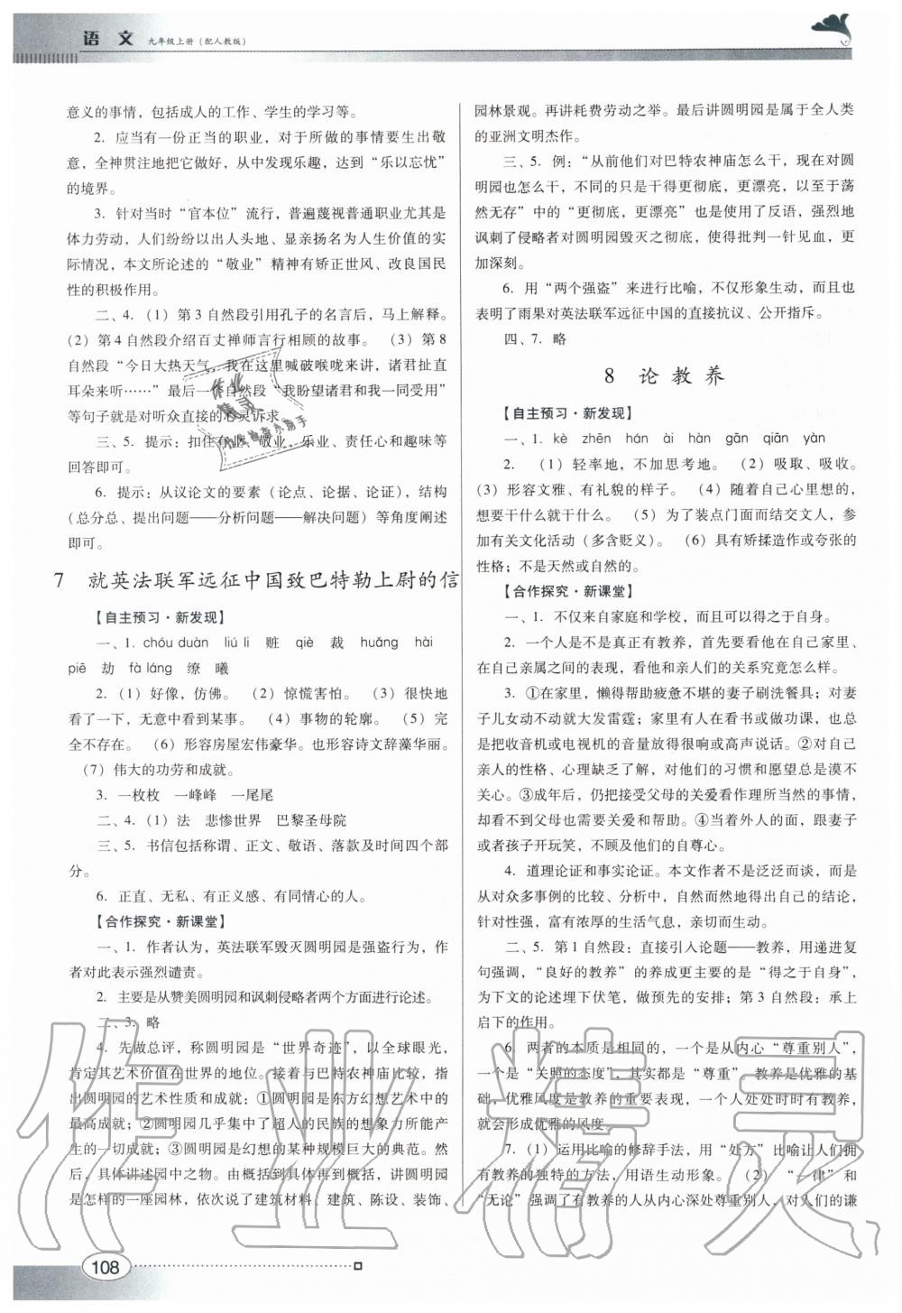 2019年南方新課堂金牌學(xué)案九年級(jí)語(yǔ)文上冊(cè)人教版 第4頁(yè)