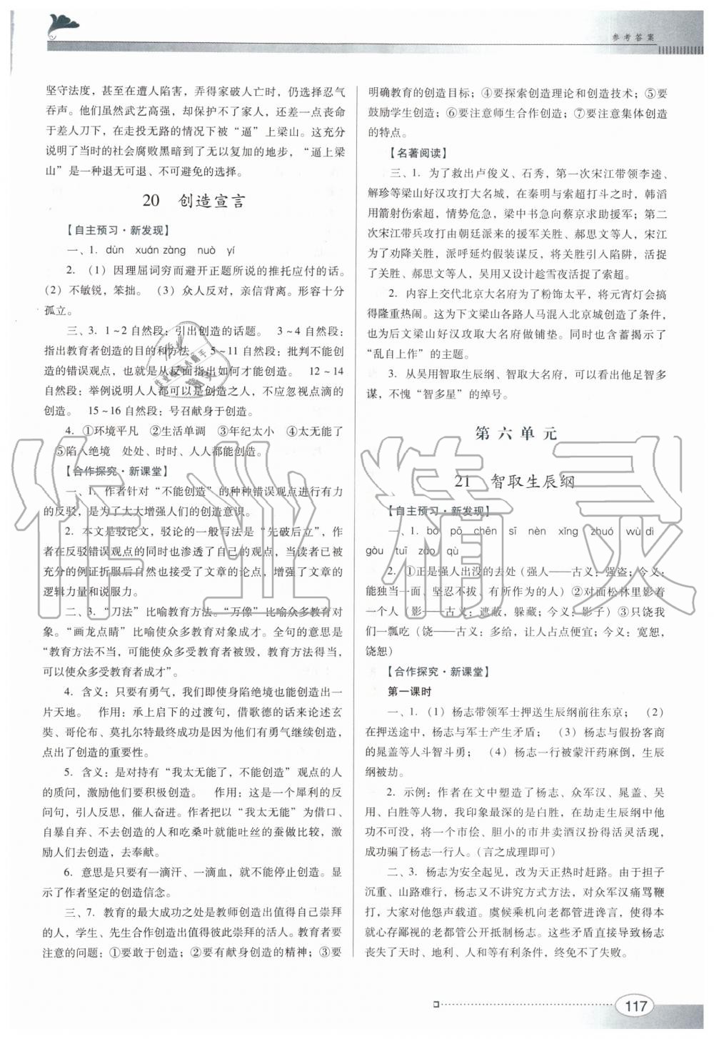 2019年南方新课堂金牌学案九年级语文上册人教版 第13页