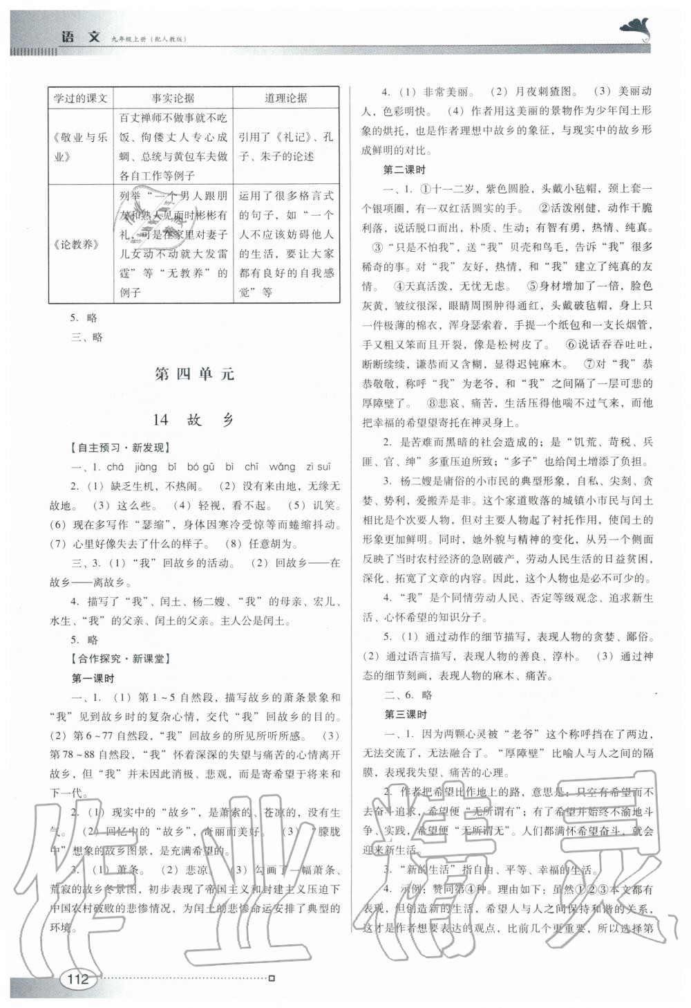 2019年南方新课堂金牌学案九年级语文上册人教版 第8页