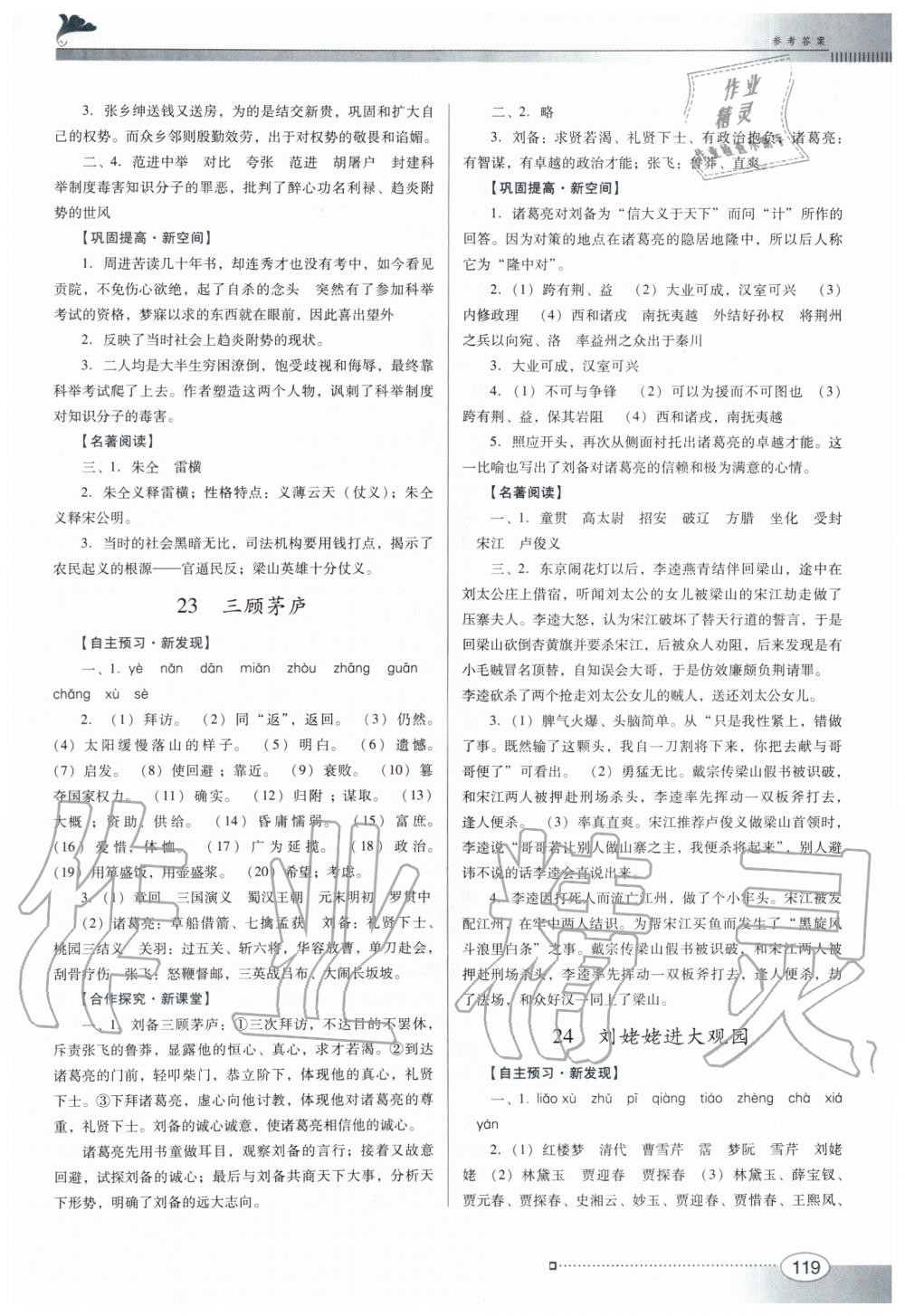 2019年南方新課堂金牌學(xué)案九年級語文上冊人教版 第15頁