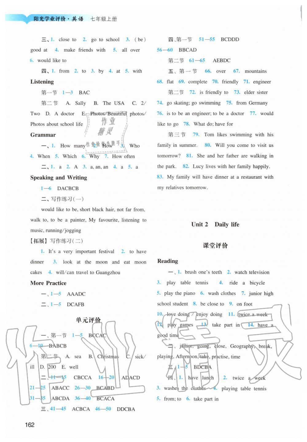 2019年阳光学业评价七年级英语上册沪教版 第2页