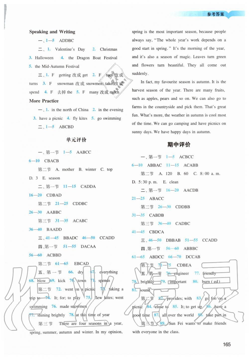 2019年陽光學(xué)業(yè)評價七年級英語上冊滬教版 第5頁