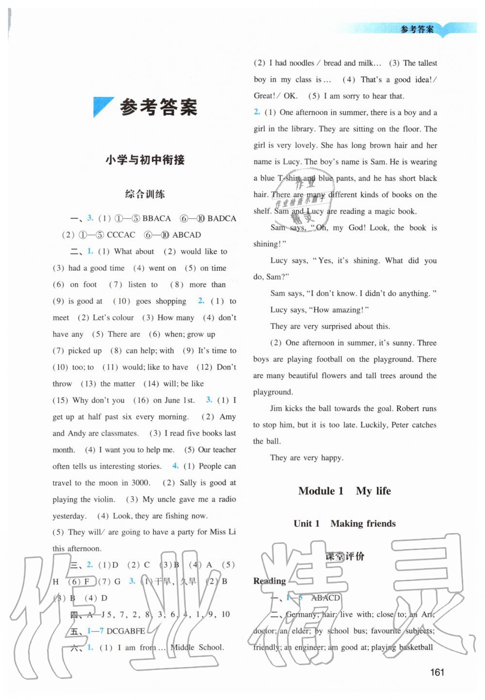 2019年阳光学业评价七年级英语上册沪教版 第1页