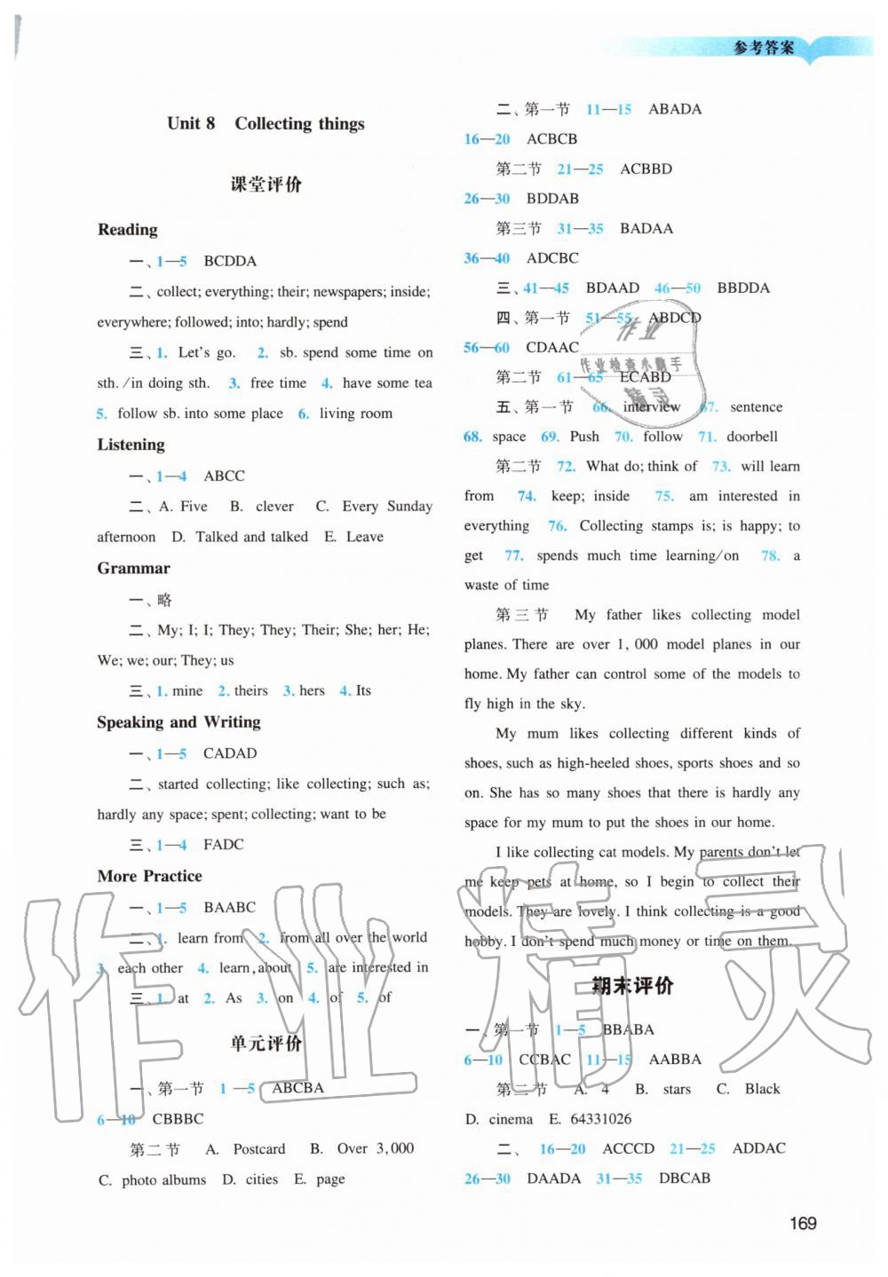 2019年阳光学业评价七年级英语上册沪教版 第9页