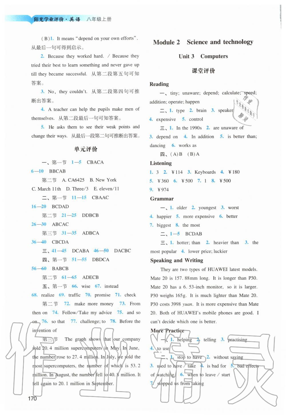 2019年陽光學(xué)業(yè)評(píng)價(jià)八年級(jí)英語上冊滬教版 第3頁