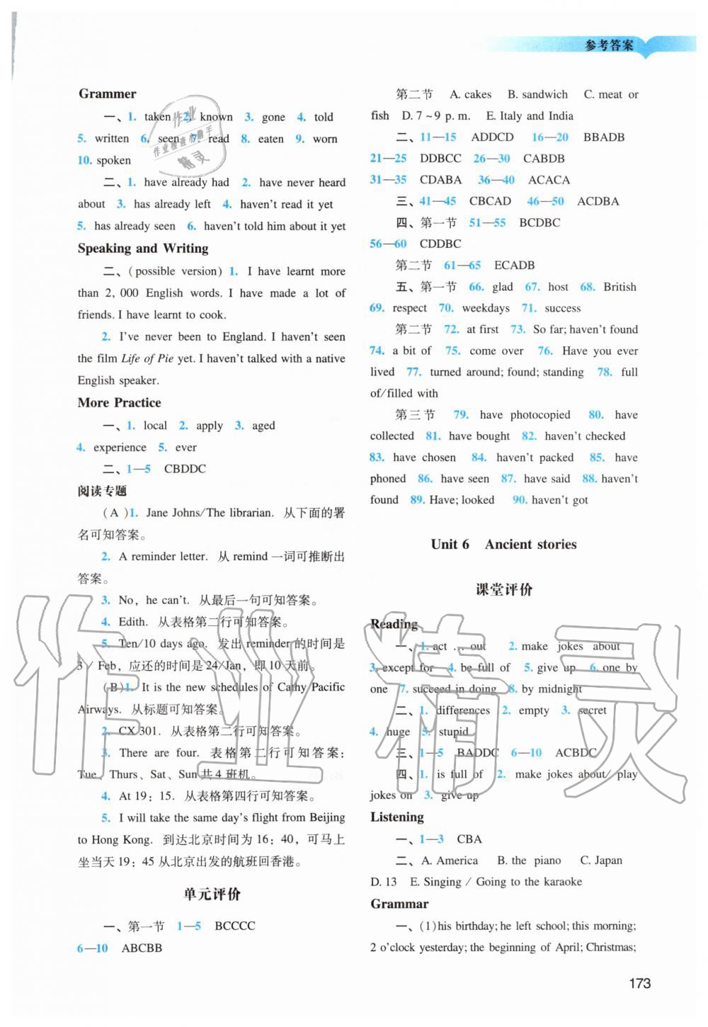 2019年陽光學(xué)業(yè)評價八年級英語上冊滬教版 第6頁