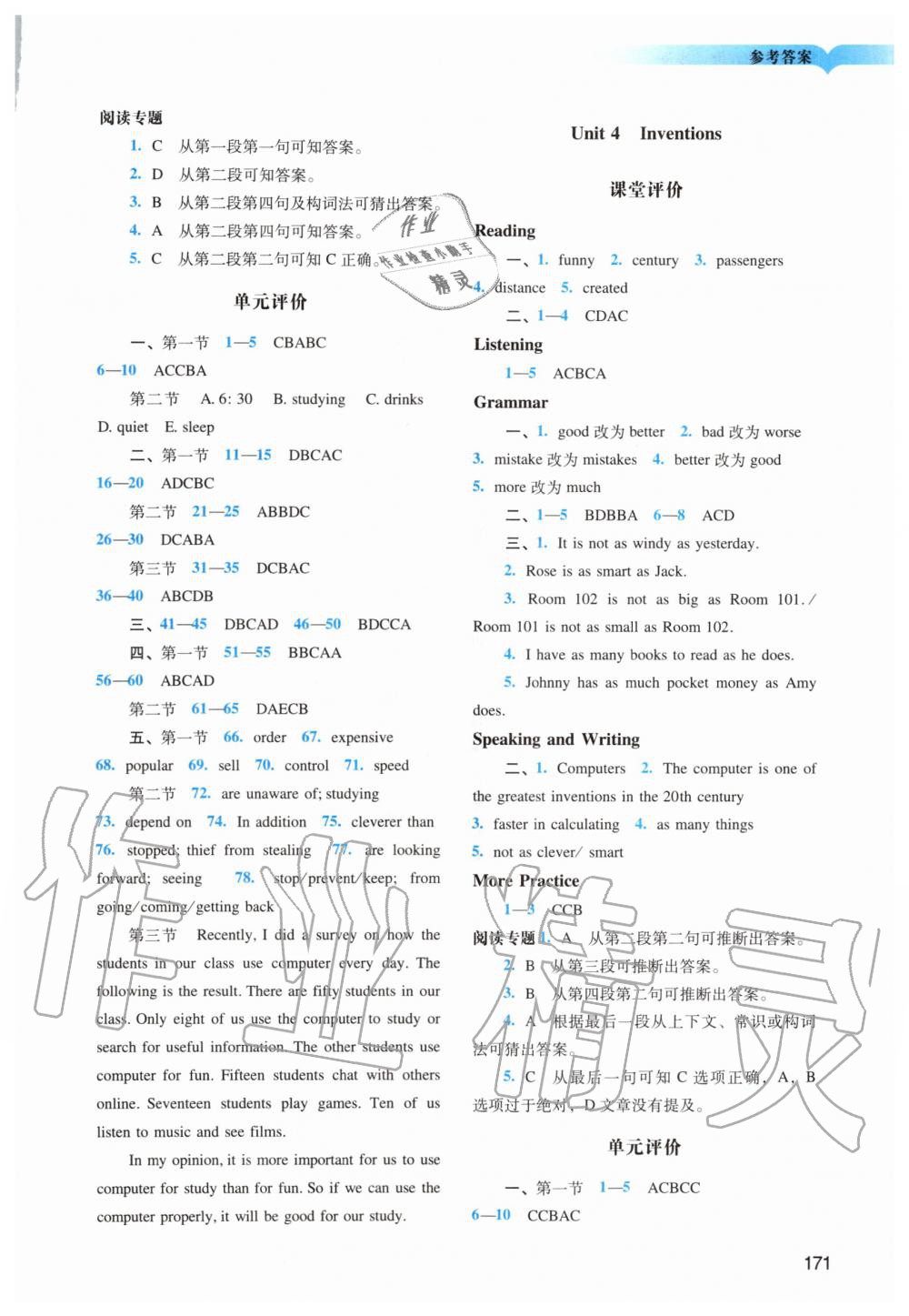 2019年陽(yáng)光學(xué)業(yè)評(píng)價(jià)八年級(jí)英語(yǔ)上冊(cè)滬教版 第4頁(yè)