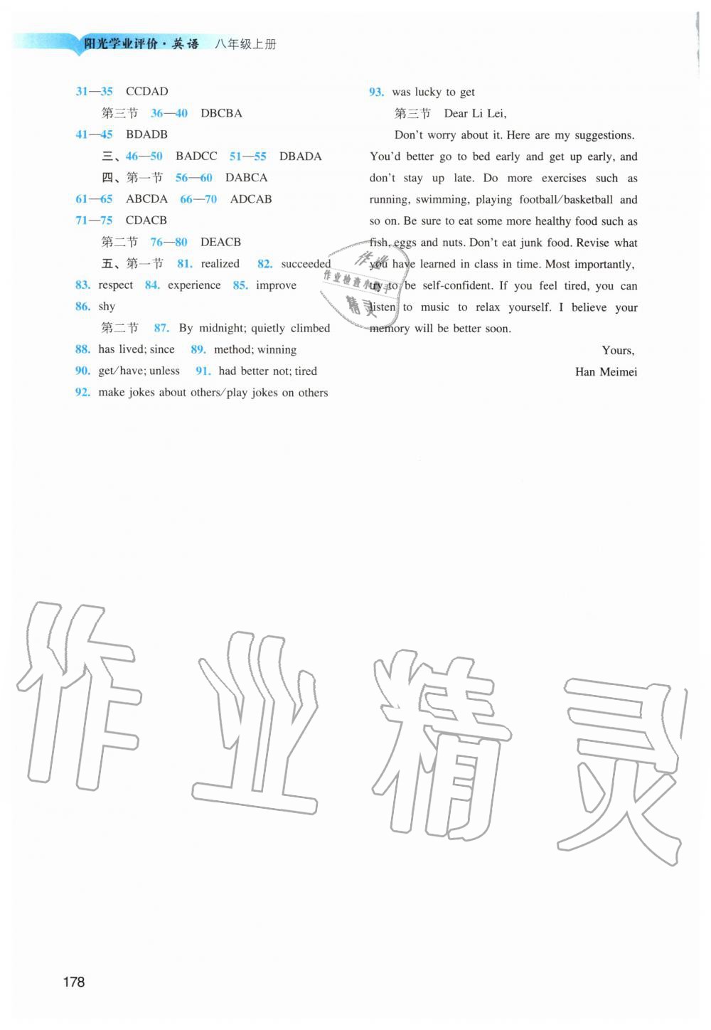 2019年陽光學業(yè)評價八年級英語上冊滬教版 第11頁