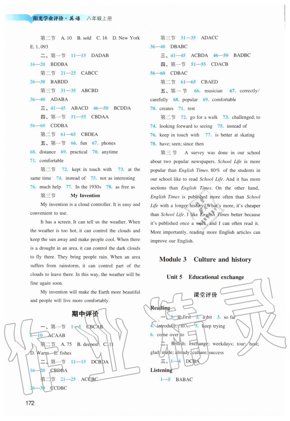 2019年陽光學(xué)業(yè)評(píng)價(jià)八年級(jí)英語上冊(cè)滬教版 第5頁(yè)