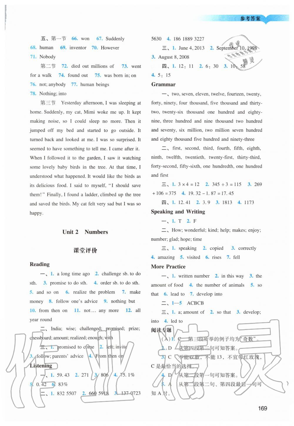 2019年陽光學(xué)業(yè)評價八年級英語上冊滬教版 第2頁