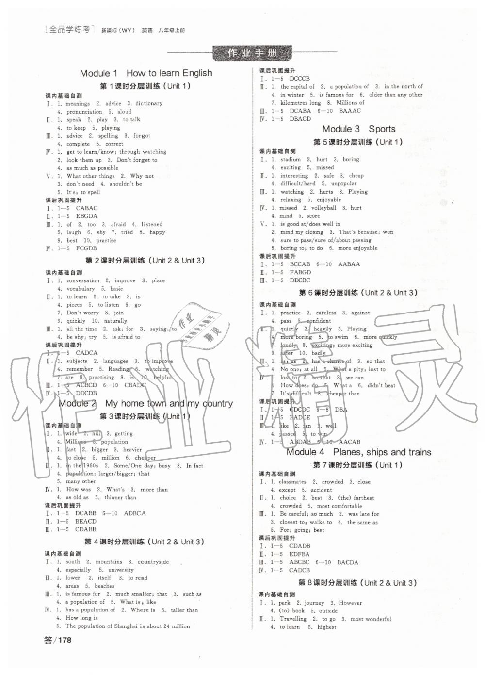 2019年全品学练考八年级英语上册外研版 第8页