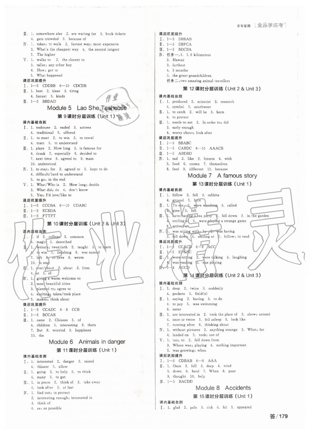 2019年全品学练考八年级英语上册外研版 第9页