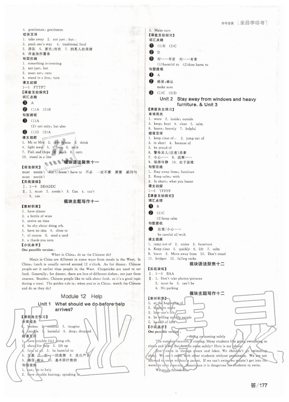 2019年全品学练考八年级英语上册外研版 第7页