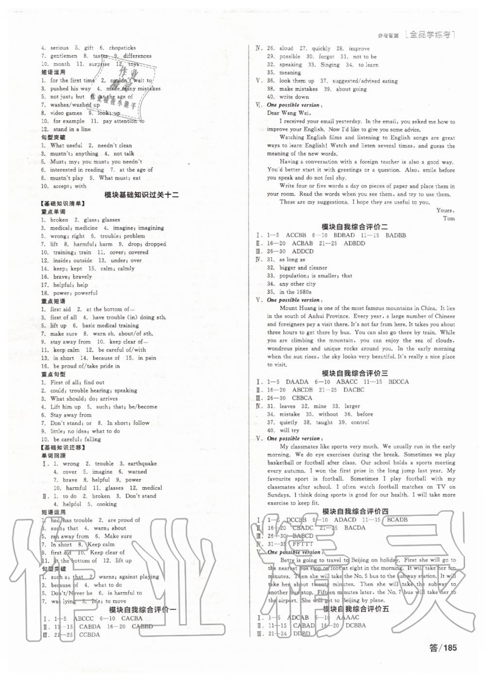 2019年全品学练考八年级英语上册外研版 第15页