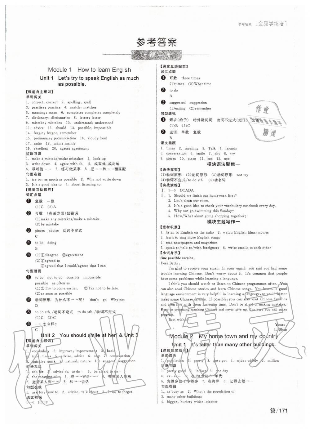 2019年全品学练考八年级英语上册外研版 第1页