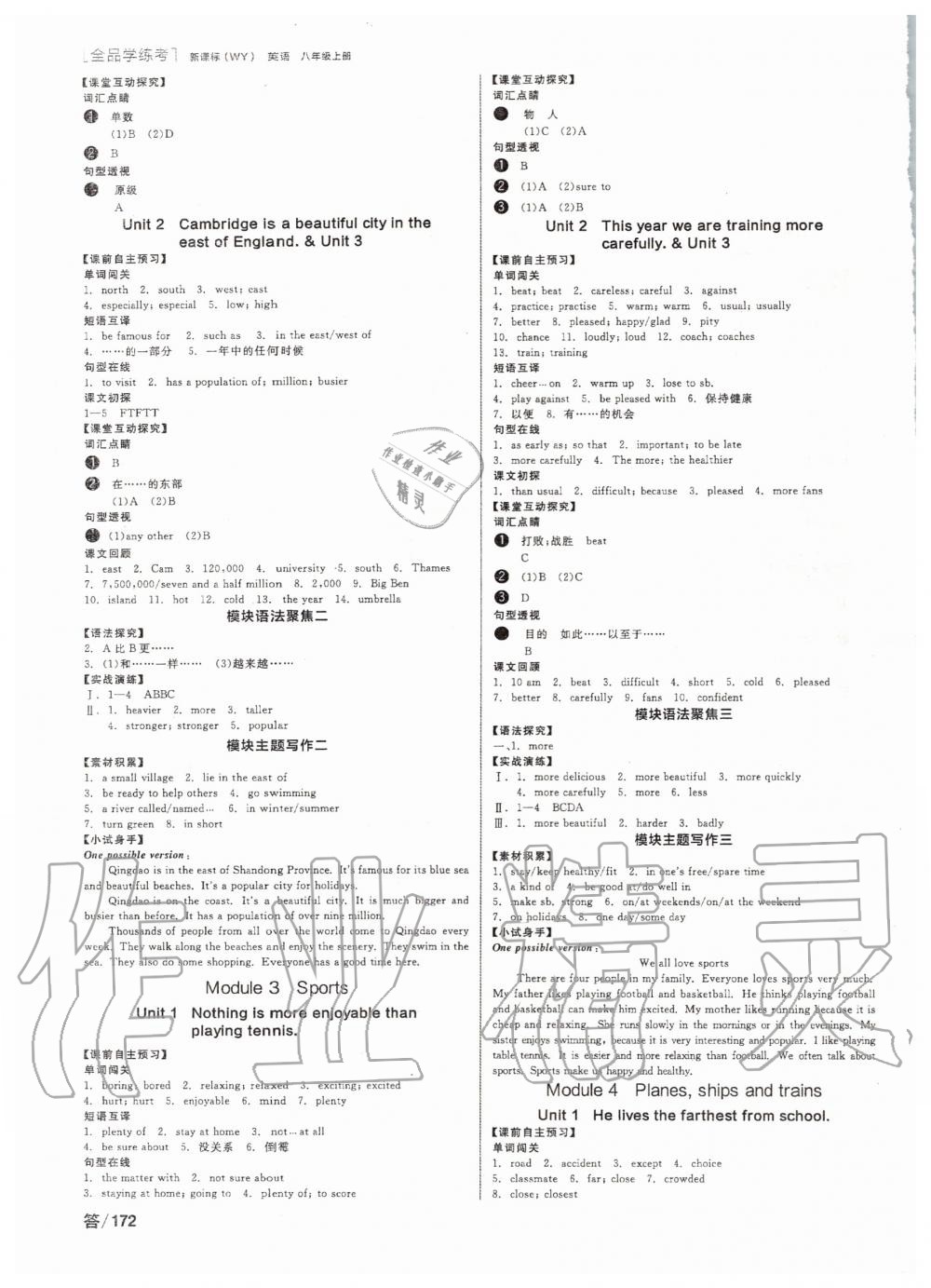 2019年全品学练考八年级英语上册外研版 第2页