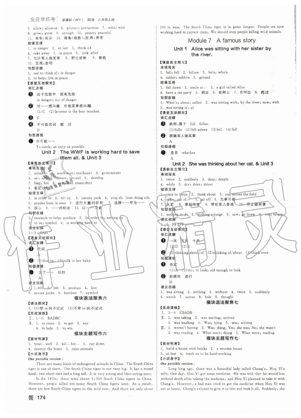 2019年全品学练考八年级英语上册外研版 第4页