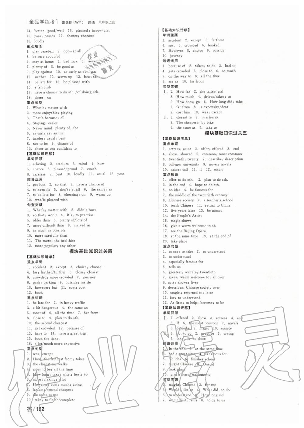 2019年全品學(xué)練考八年級英語上冊外研版 第12頁