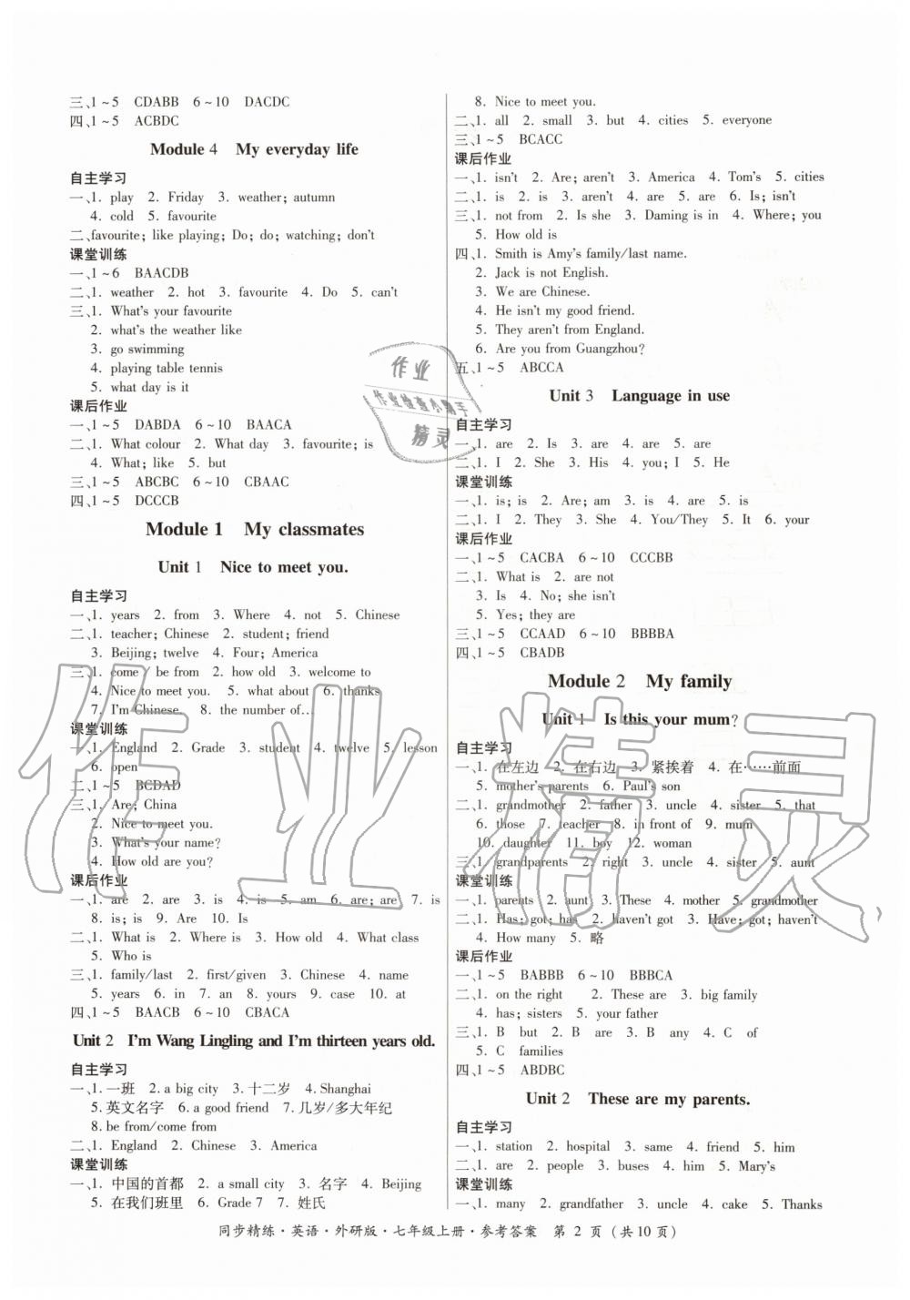 2019年同步精練七年級(jí)英語上冊(cè)外研版 第2頁