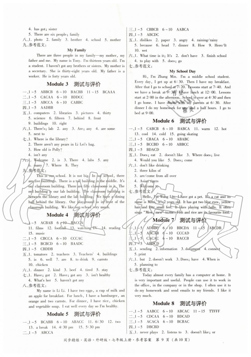 2019年同步精練七年級(jí)英語(yǔ)上冊(cè)外研版 第9頁(yè)